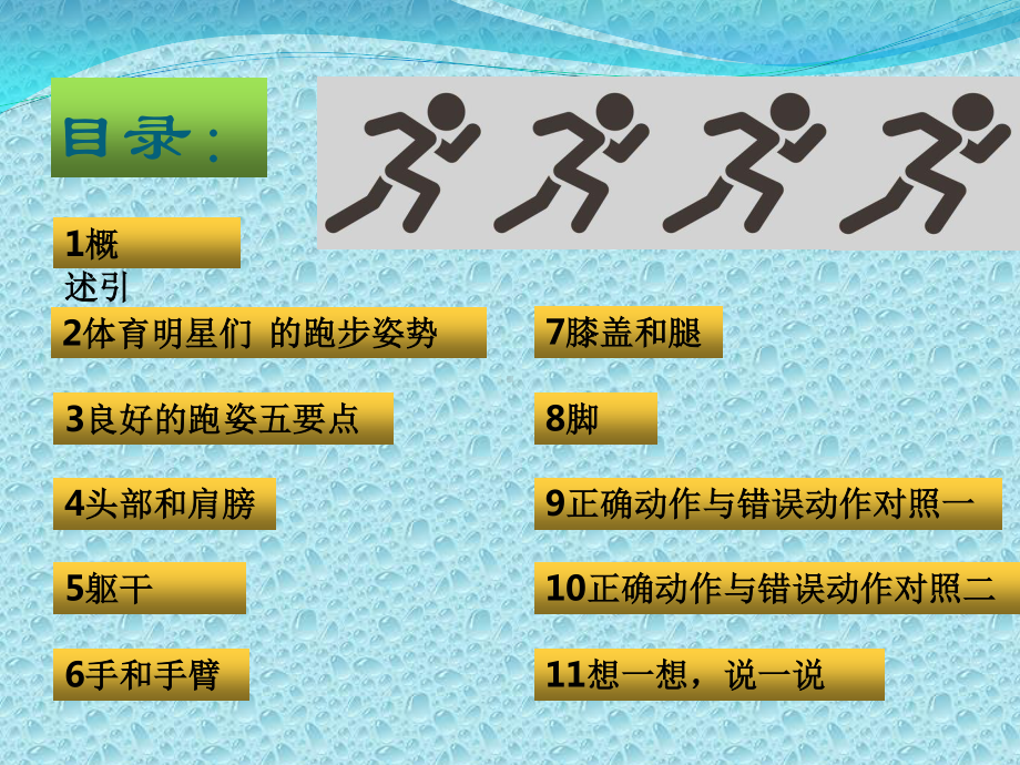 2020—2021学年人教版七年级体育全一册-第2章田径-跑的正确姿势-课件.pptx_第2页