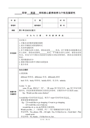 人教版七年级下册英语Unit 10知识点复习教学案（无答案）.doc