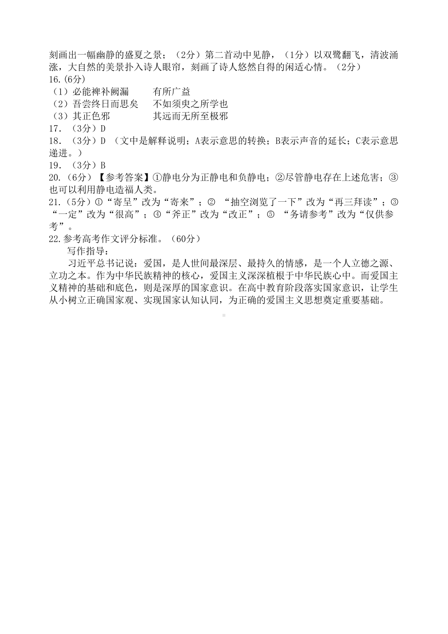 山西省吕梁市2021届高三上学期11月阶段性测试语文试题答案.doc_第2页