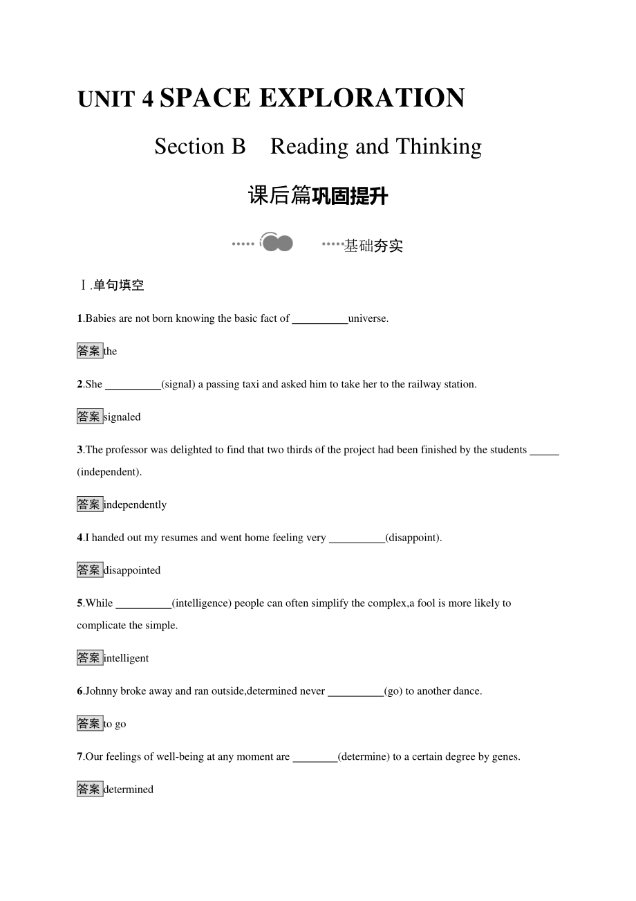 Unit 4　Section B　Reading and Thinking 课时练习 （新教材）人教版（2019）高一英语必修第三册.docx_第1页