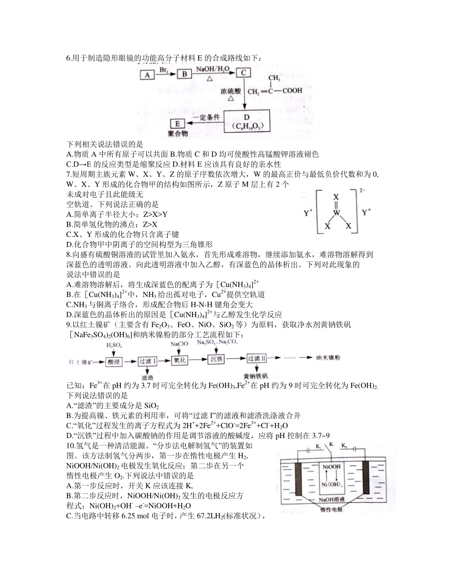 湖北省八市2021届高三下学期3月联考化学试题 Word版含答案.docx_第2页