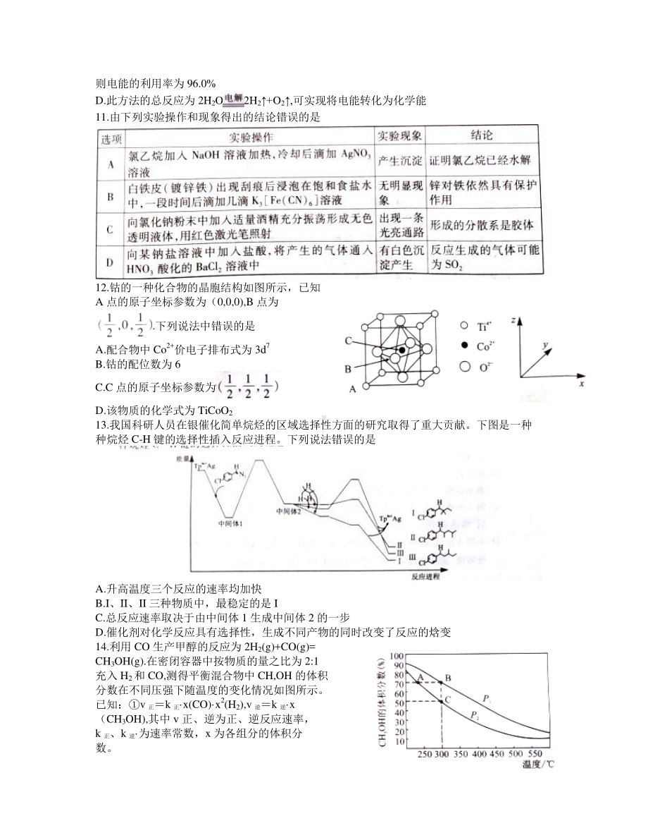 湖北省八市2021届高三下学期3月联考化学试题 Word版含答案.docx_第3页