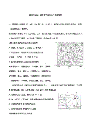 武汉市2021届高中毕业生三月质量检测含答案-备战2021年新高考地理各地联考试卷（新高考适用）.docx