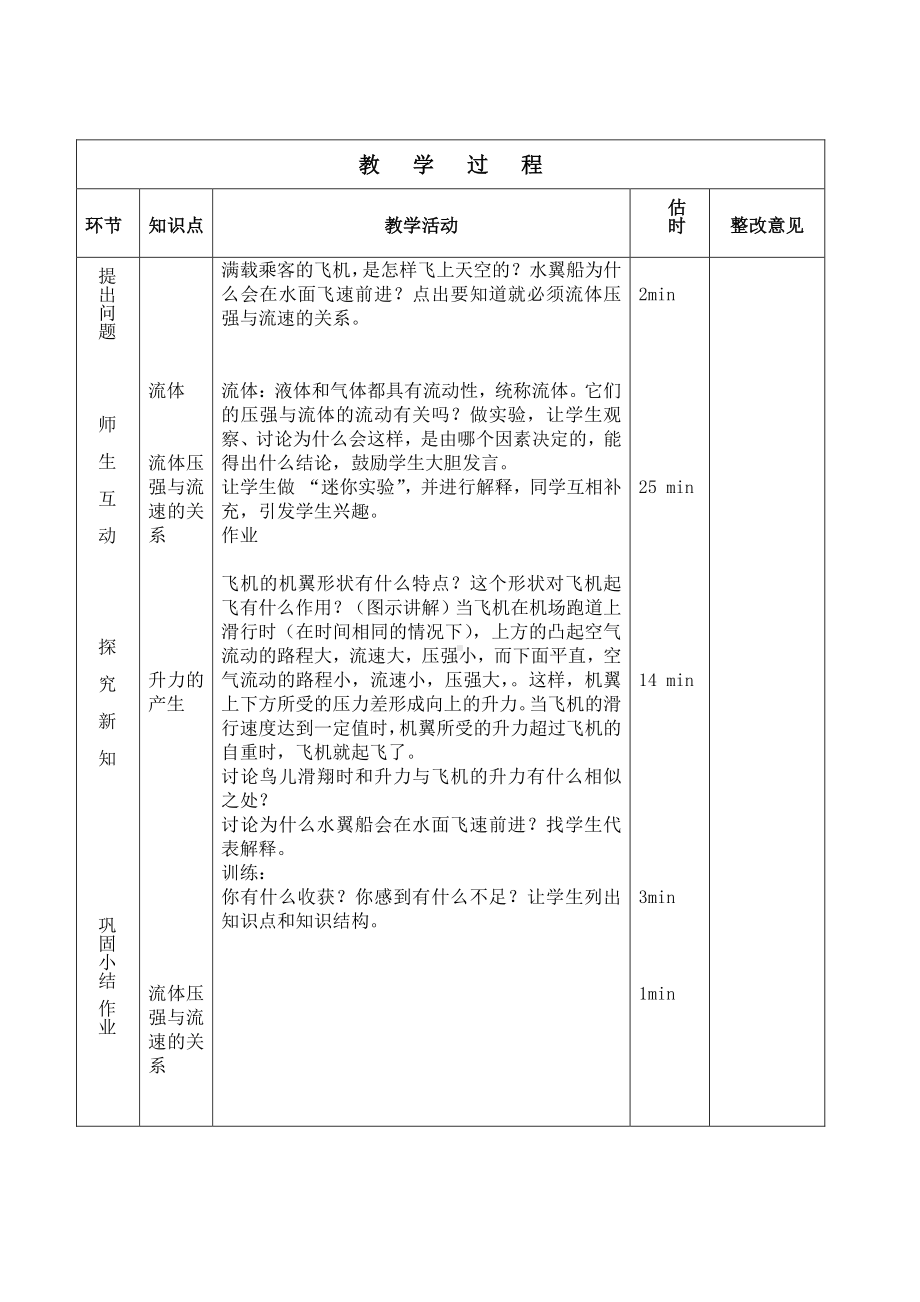 2020-2021学年人教版物理八下册：9.4流体压强与流速的关系-教案(10).doc_第2页