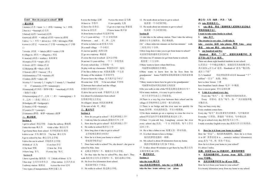 精品）人教版七年级下册 英语 知识点复习提纲（全册12份资料打包）.zip