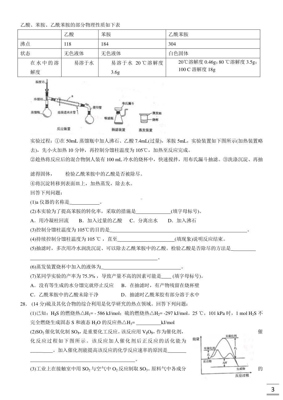 广西南宁市2021届高三下学期毕业班第一次适应性测试（3月）理科综合化学试卷 Word版含答案.docx_第3页