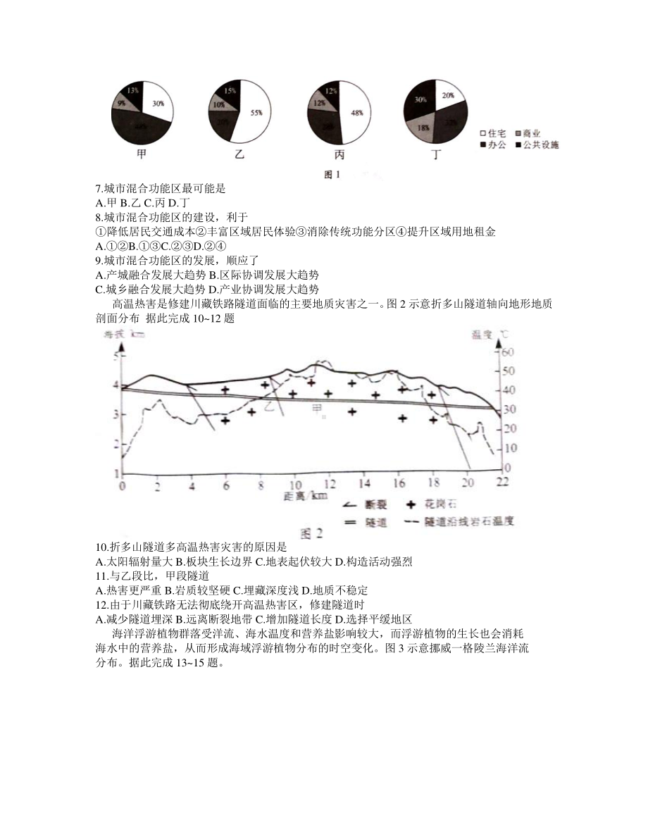 湖北省八市2021届高三下学期3月联考地理试题 Word版含答案.docx_第2页