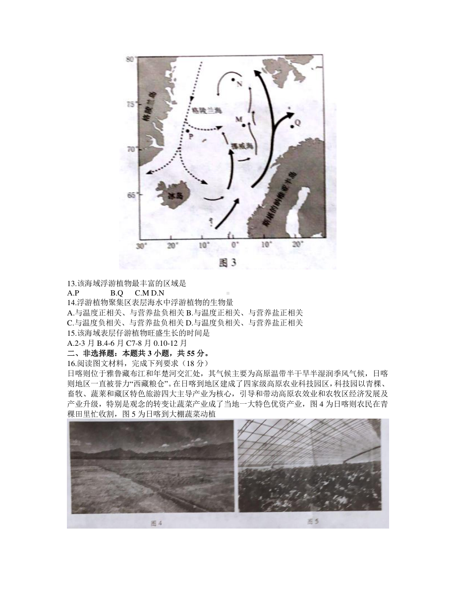 湖北省八市2021届高三下学期3月联考地理试题 Word版含答案.docx_第3页