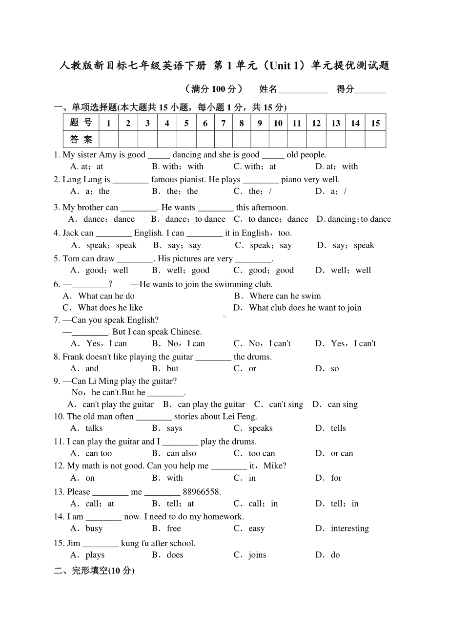 人教版新目标七年级下册英语 unit 1单元提优测试题（word版附答案）.doc_第1页