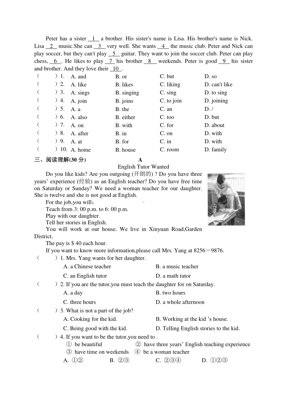 人教版新目标七年级下册英语 unit 1单元提优测试题（word版附答案）.doc_第2页