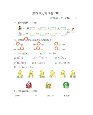 2021年春西师大版一年级数学下册第四单元测试卷及答案二.docx