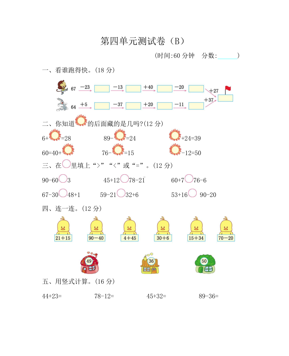 2021年春西师大版一年级数学下册第四单元测试卷及答案二.docx_第1页