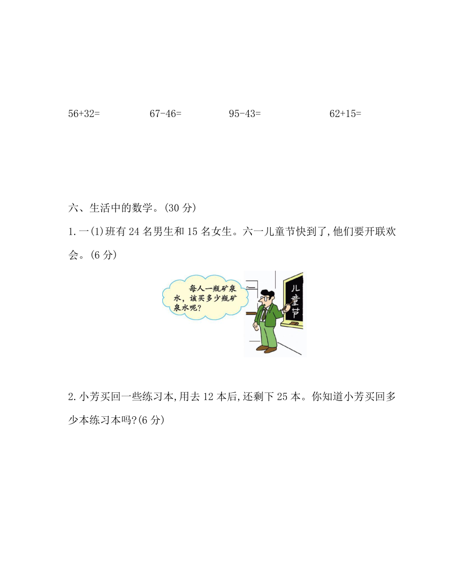 2021年春西师大版一年级数学下册第四单元测试卷及答案二.docx_第2页