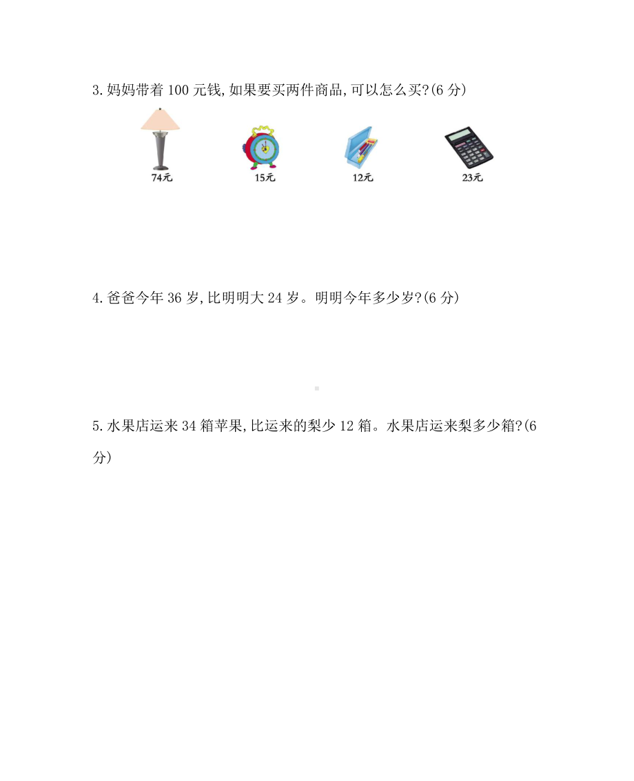 2021年春西师大版一年级数学下册第四单元测试卷及答案二.docx_第3页