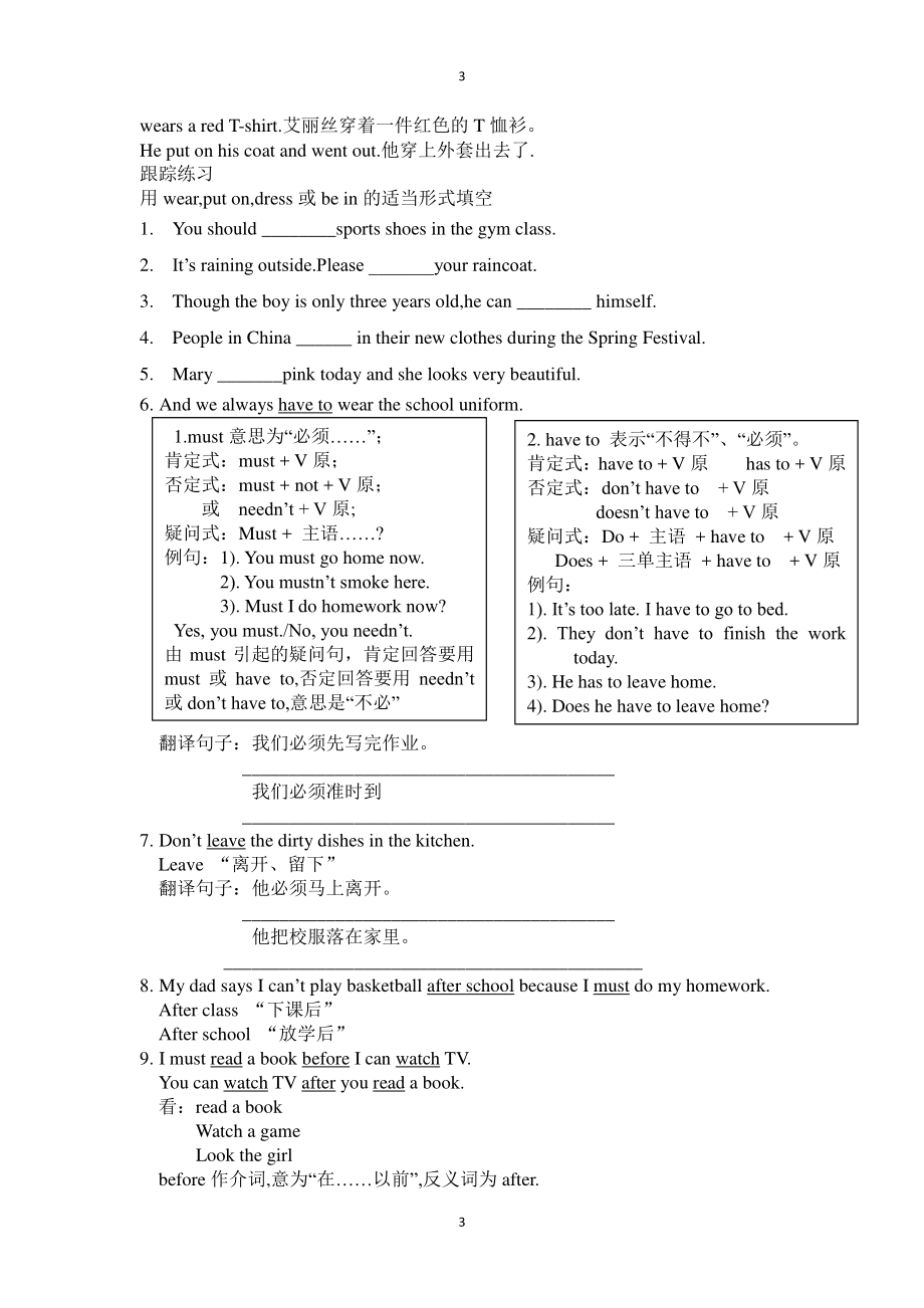 人教版七年级下册英语第四单元知识点与练习（无答案）.doc_第3页