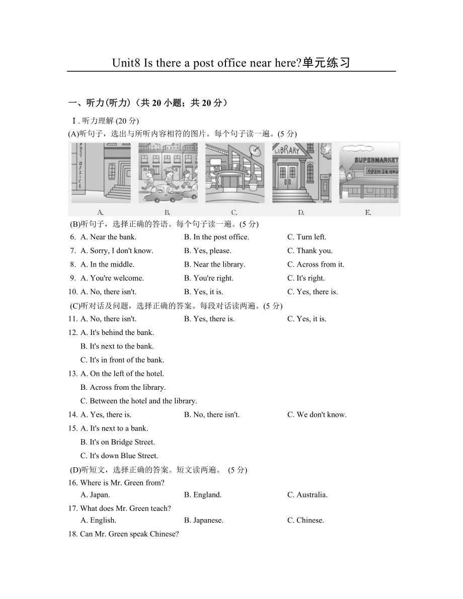 （精）人教新目标版七年级下册英语Unit8 Is there a post office near here-单元练习（含听力+答案）.zip