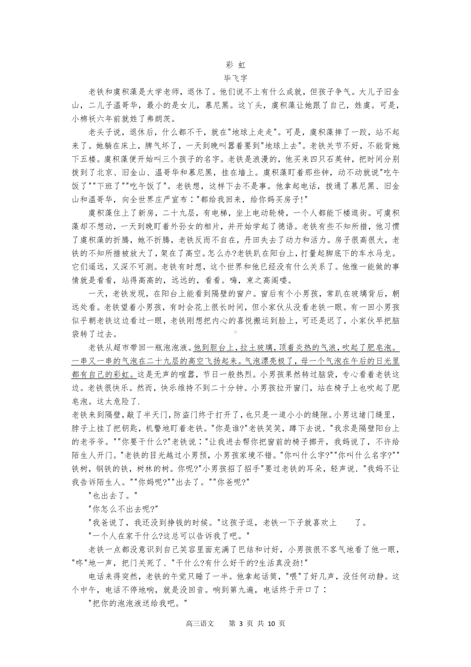 2020~2021苏锡常镇四市高三教学情况调研语文试卷含答案（一）.docx_第3页