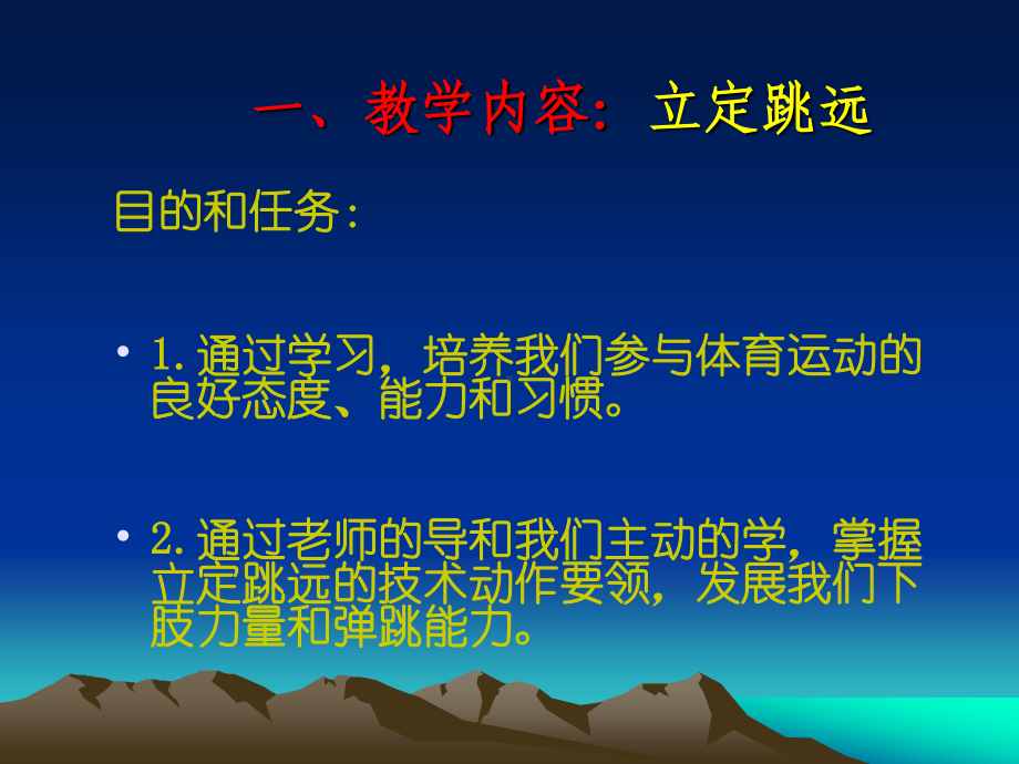 2020—2021学年人教版七年级体育全一册：第2章田径立定跳远 (3)-课件.ppt_第3页