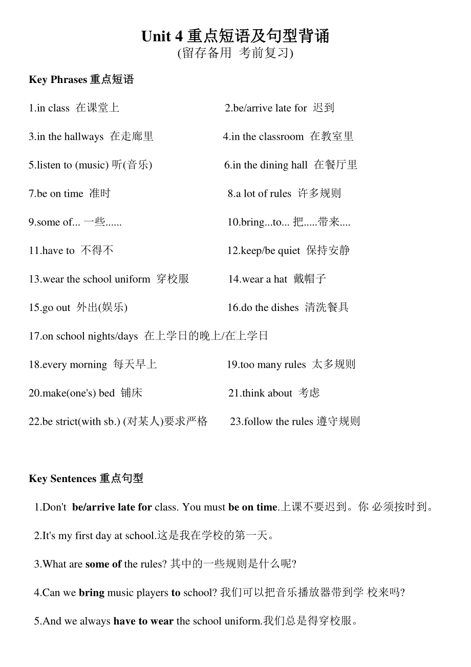 人教版七年级下册英语Unit 4 Don't eat in class. 单词、短语及重点句型.docx_第1页