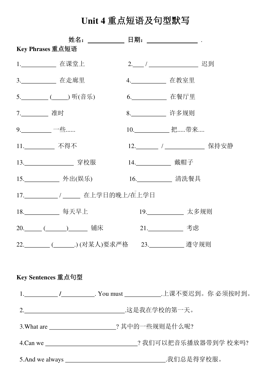 人教版七年级下册英语Unit 4 Don't eat in class. 单词、短语及重点句型.docx_第3页