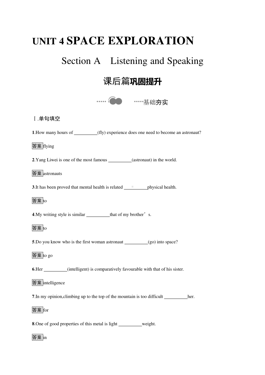 Unit 4　Section A　Listening and Speaking 课时练习 （新教材）人教版（2019）高一英语必修第三册.docx_第1页