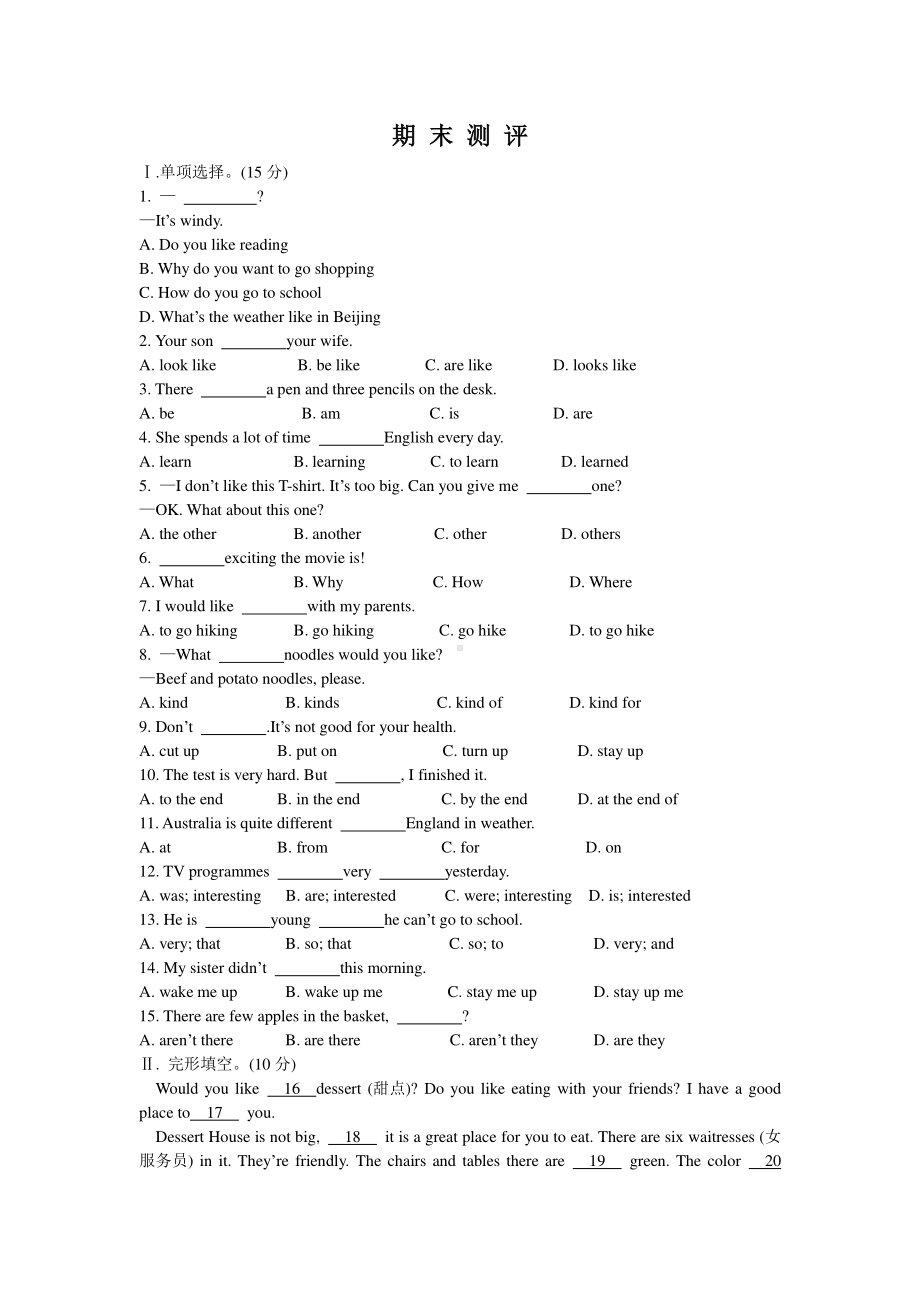 人教版 七年级下册英语期末试卷（含解析）.doc_第1页