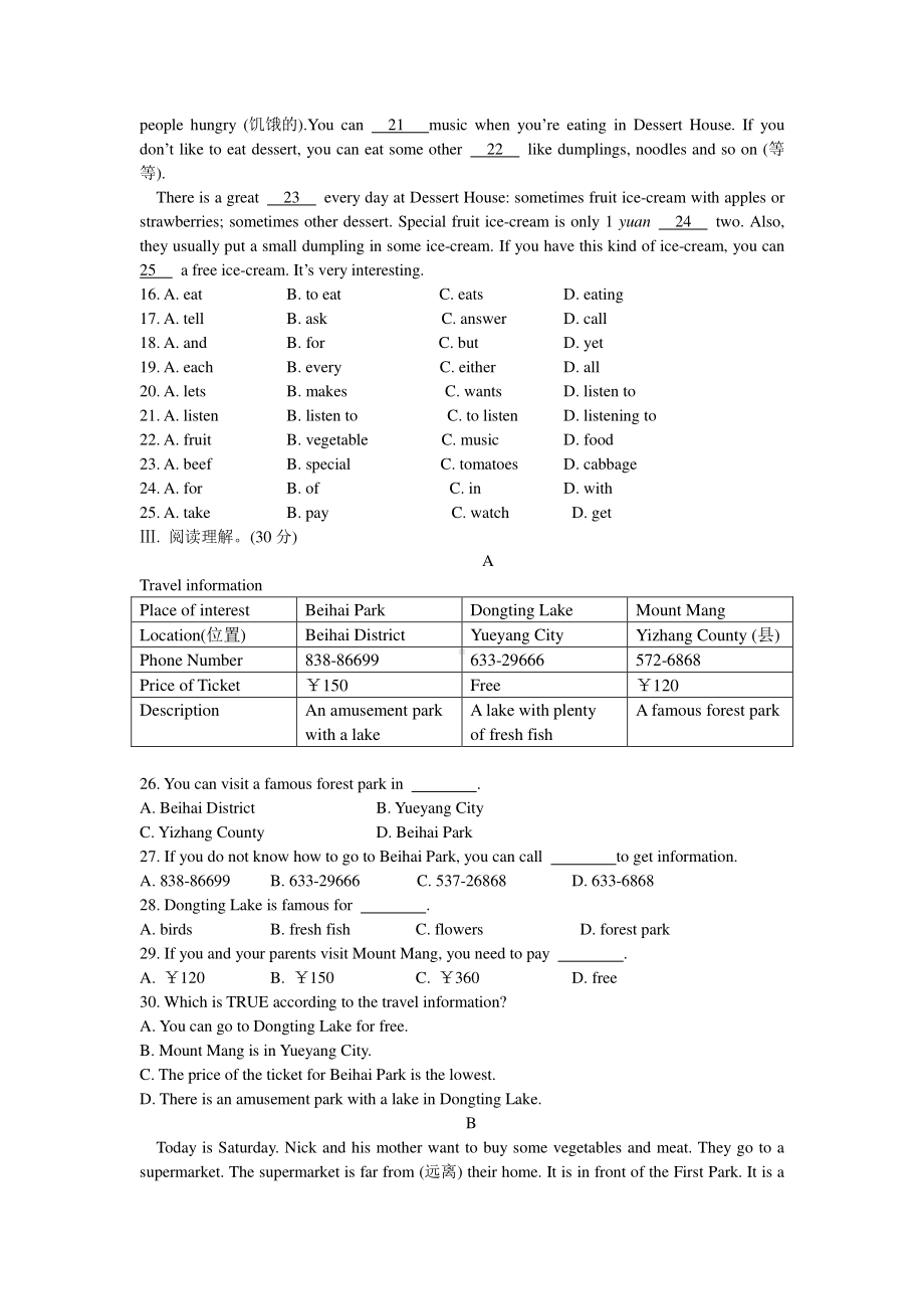 人教版 七年级下册英语期末试卷（含解析）.doc_第2页