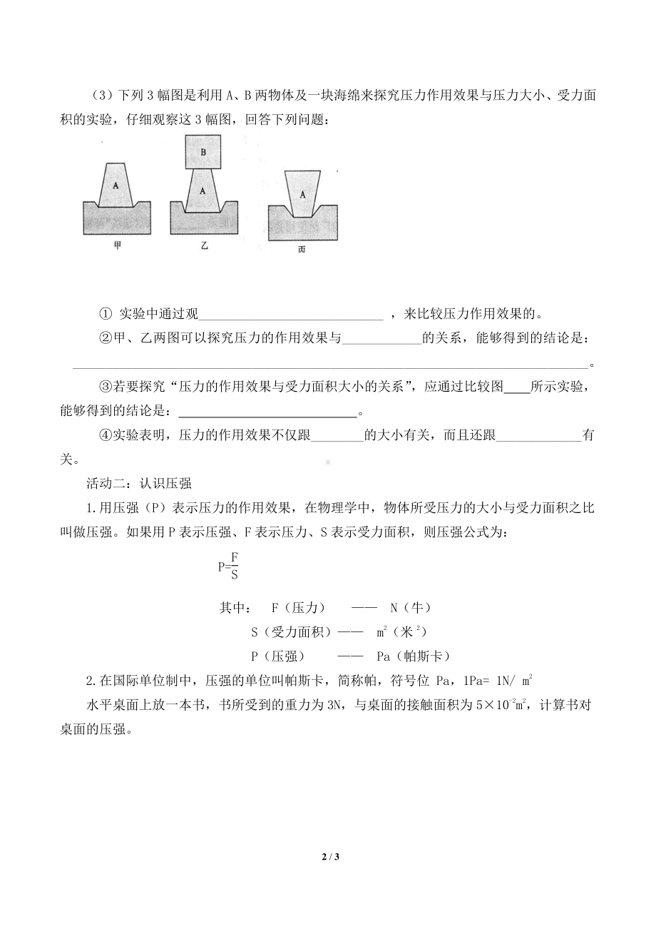 2020-2021学年人教版物理八下册：9.1 压强-学案.doc_第2页