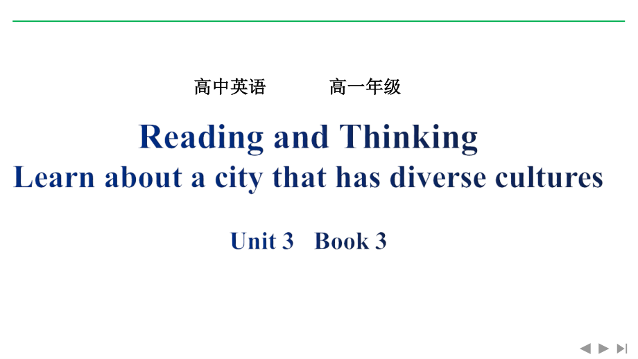 人教版（2019新教材）高一英语必修三第三单元Reading and Thinking 课件 (24张PPT和素材).rar