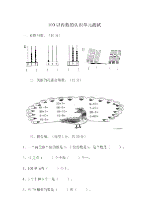 2021年春冀教版一年级数学下册第三单元测试题一.docx