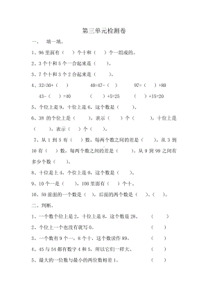 2021年春青岛版六年制一年级数学下册第三单元测试卷二.docx