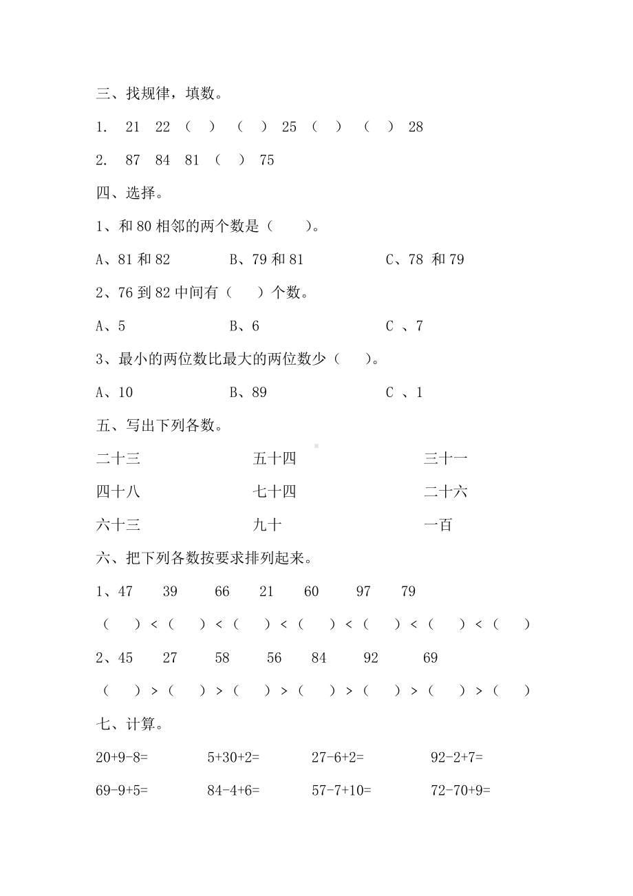 2021年春青岛版六年制一年级数学下册第三单元测试卷二.docx_第2页