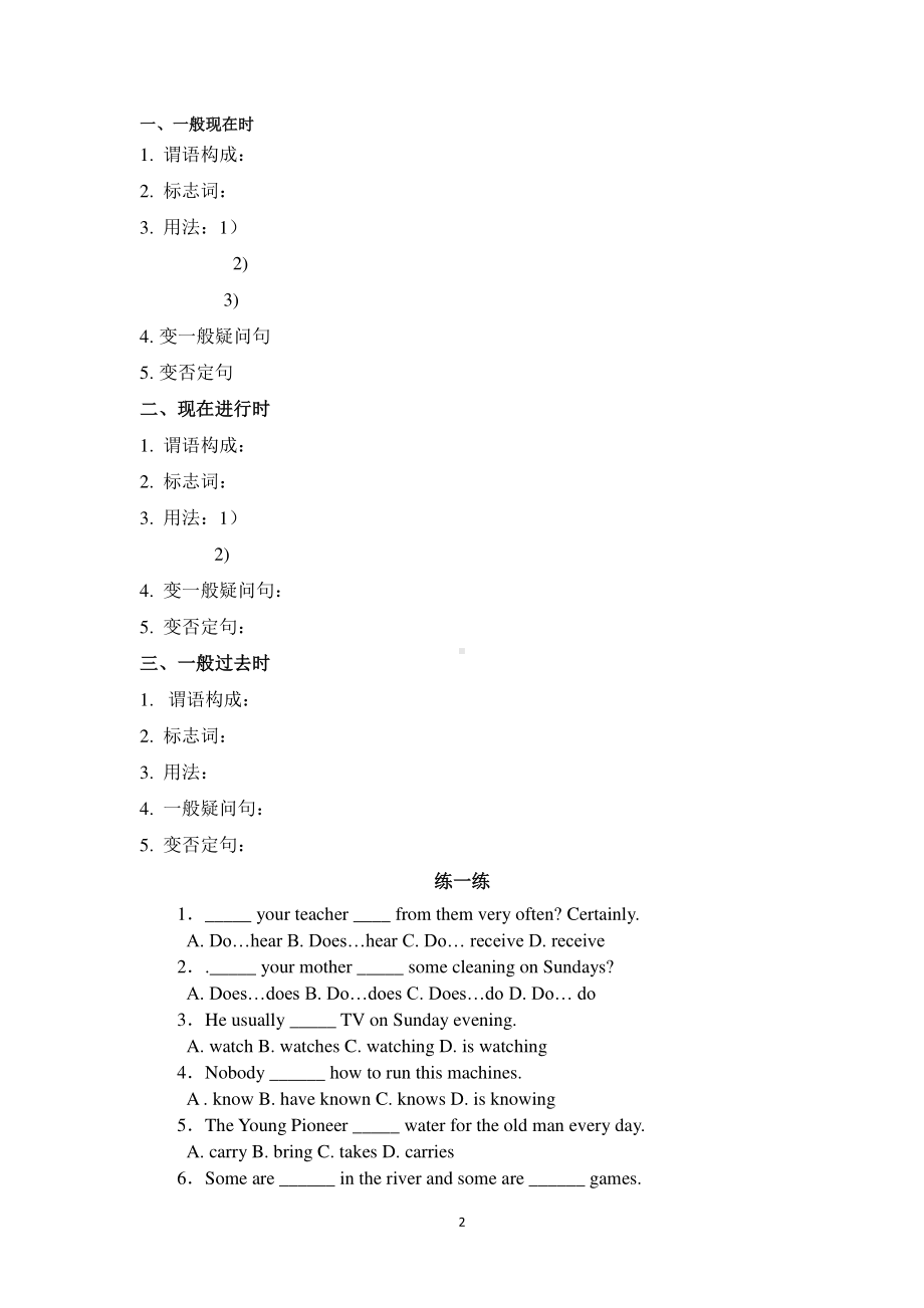 人教版七年级下册英语学期总复习（无答案）.doc_第2页