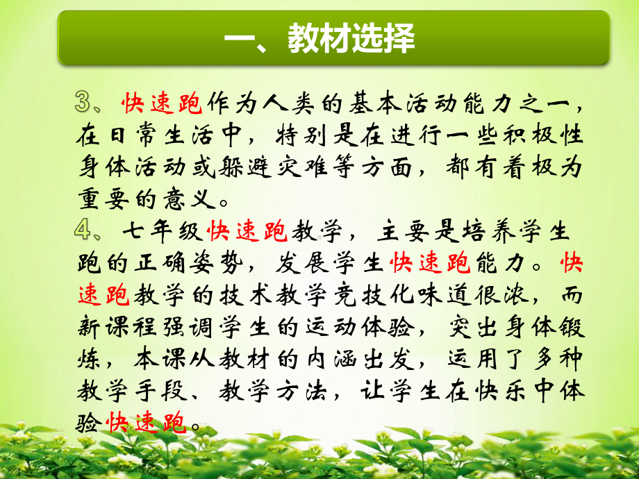 2020—2021学年人教版七年级体育全一册：第2章田径快速跑（途中跑）-课件.ppt_第3页