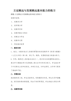 2020—2021学年人教版七年级体育全一册：第2章田径立定跳远与发展跳远基本能力的练习-教案.doc