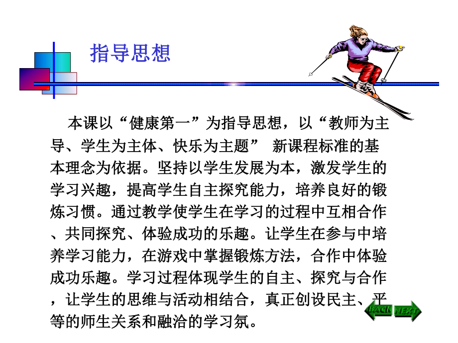 2020—2021学年人教版七年级体育全一册：第2章田径双手头上前抛实心球的练习-课件.ppt_第3页