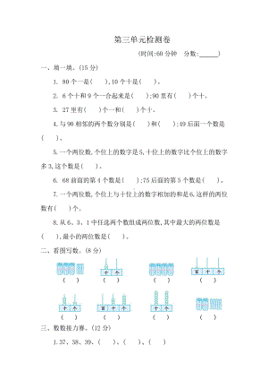 2021年春青岛版六年制一年级数学下册第三单元测试题及答案一.docx