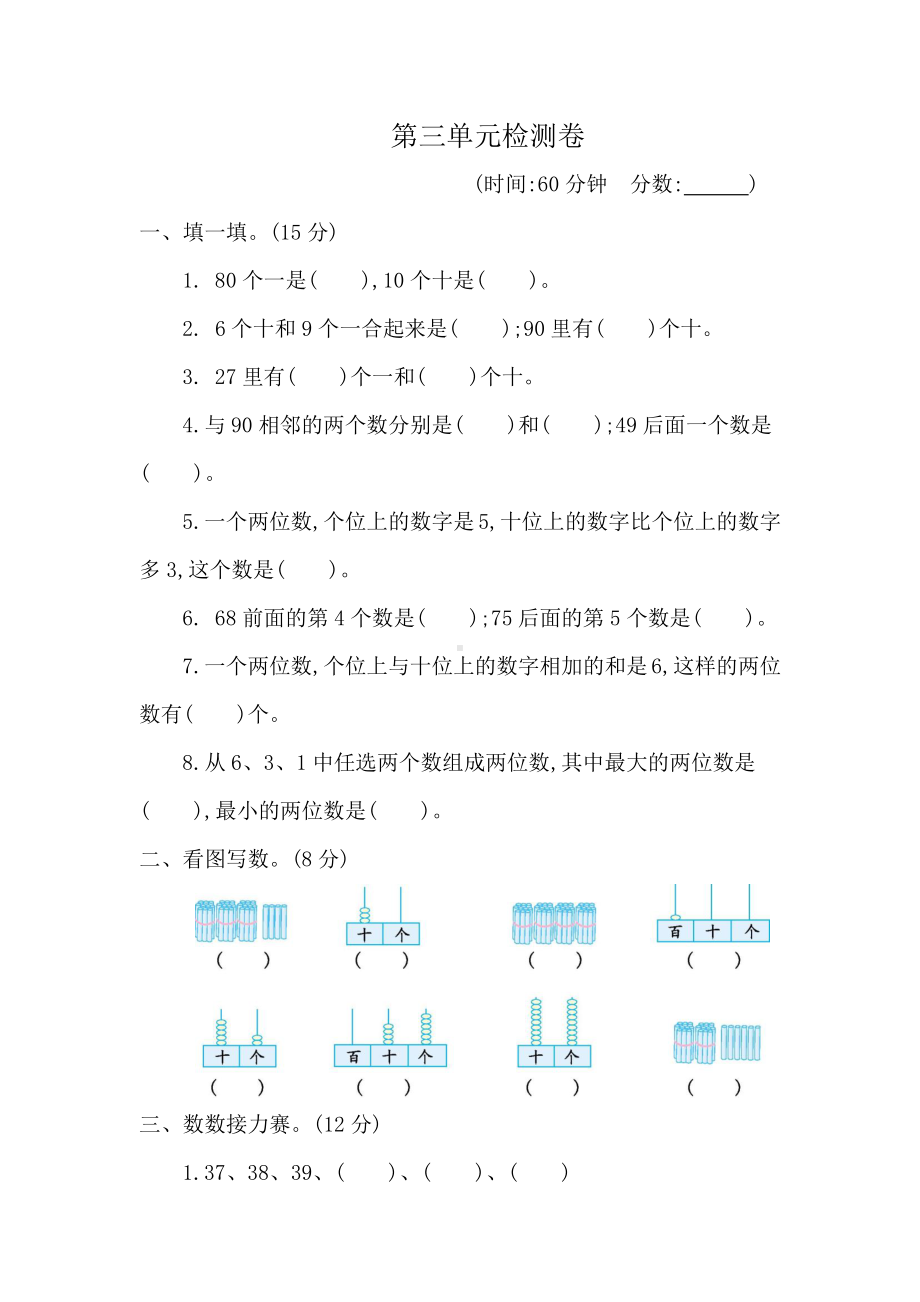 2021年春青岛版六年制一年级数学下册第三单元测试题及答案一.docx_第1页