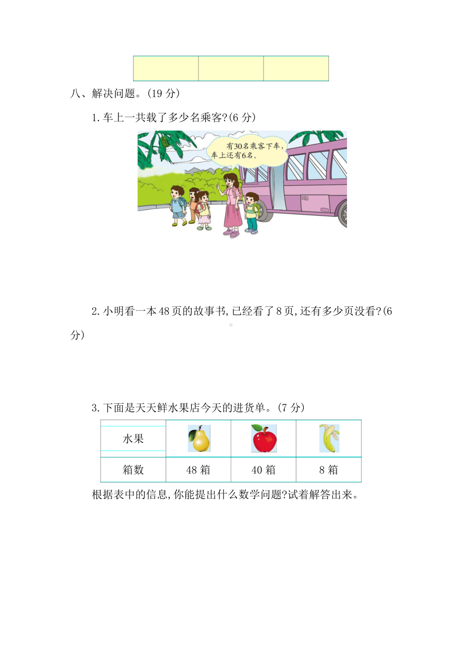 2021年春青岛版六年制一年级数学下册第三单元测试题及答案一.docx_第3页