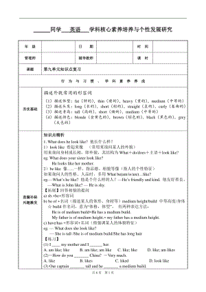 人教版七年级下册英语Unit 9知识点复习教学案（无答案）.doc