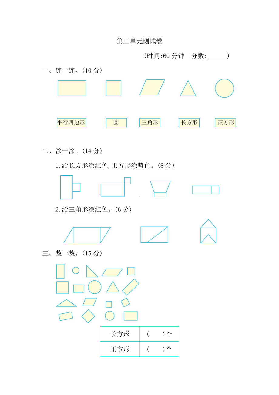 2021年春青岛版五年制一年级数学下册第三单元测试题及答案一.docx_第1页