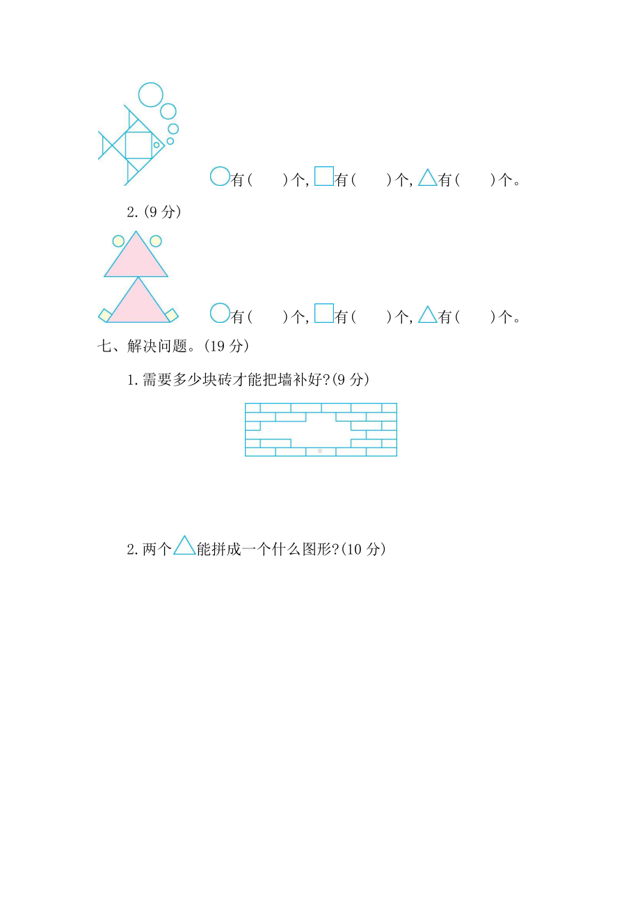 2021年春青岛版五年制一年级数学下册第三单元测试题及答案一.docx_第3页