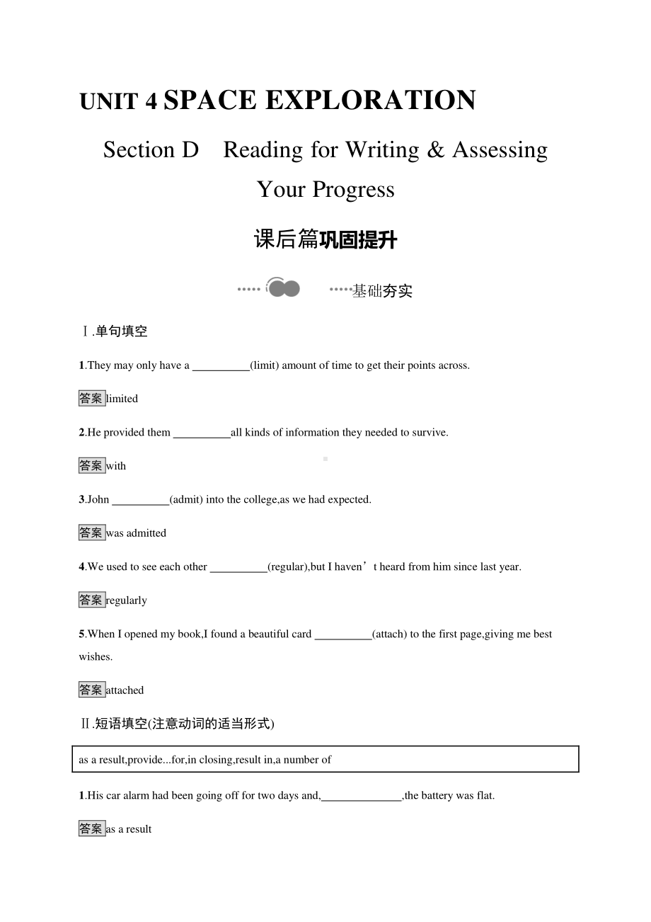 Unit 4　Section D　Reading for Writing & Assessing Your Progress 课时练习 （新教材）人教版（2019）高一英语必修第三册.docx_第1页