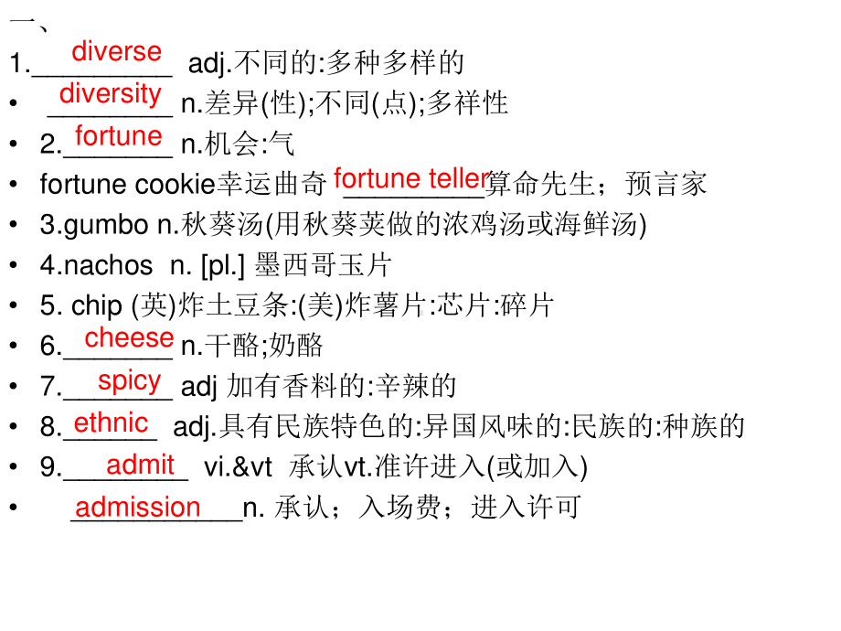 (2019新教材)人教版book3 unit3 words and expressions(共33张PPT）.ppt_第2页