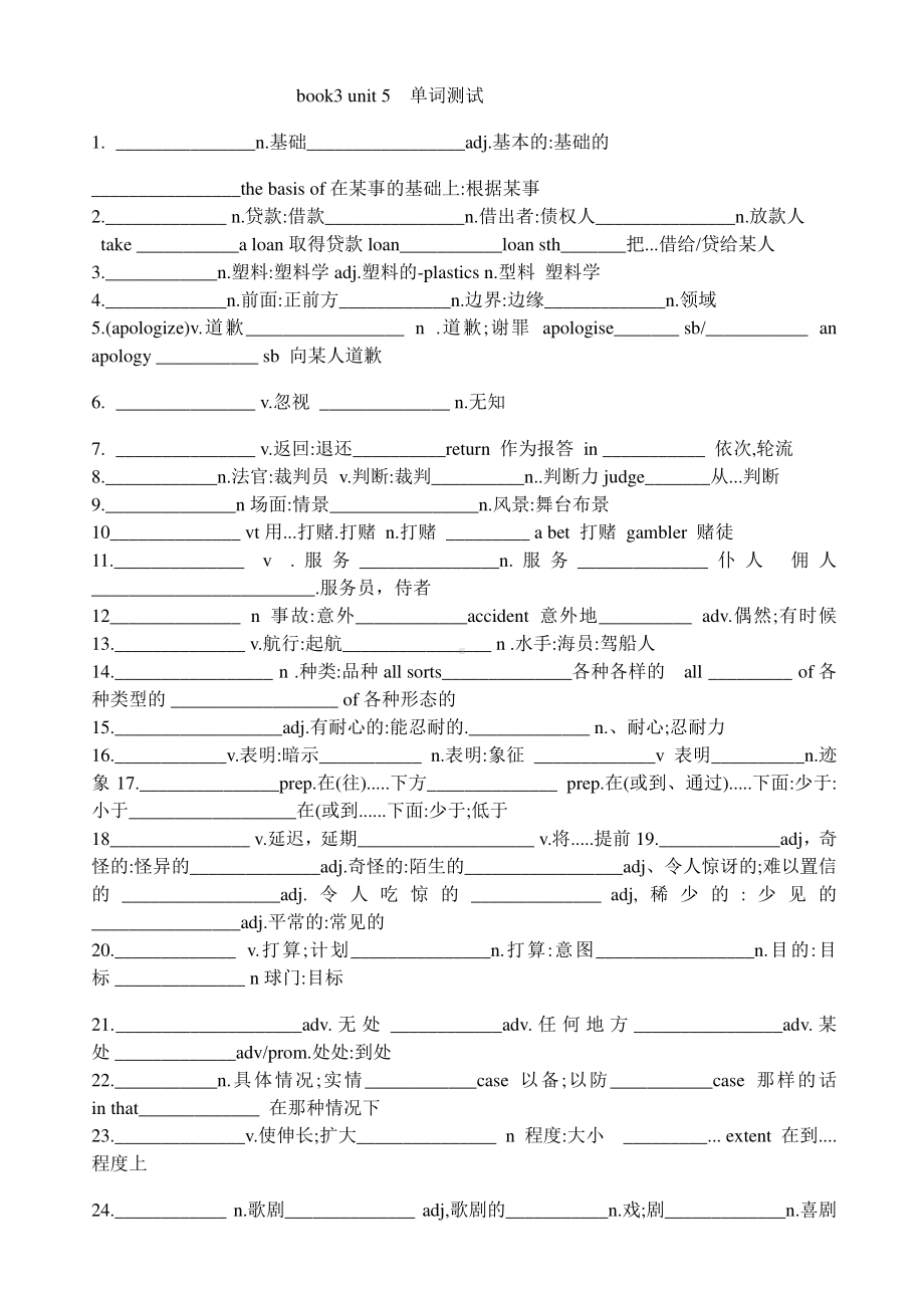 高中英语人教版（2019新教材）必修第三册 unit 5 单词检测（含答案）.docx_第1页