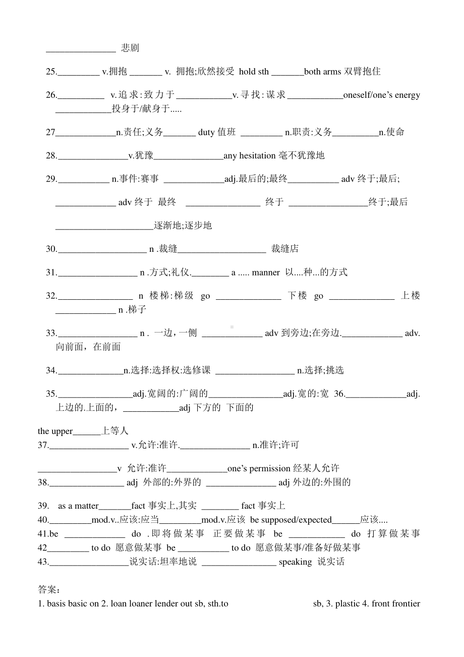 高中英语人教版（2019新教材）必修第三册 unit 5 单词检测（含答案）.docx_第2页