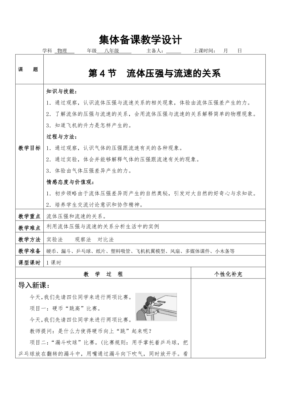 2020-2021学年人教版物理八下册：9.4流体压强与流速的关系-教案(9).doc_第1页