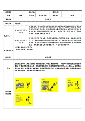 2020—2021学年人教版七年级体育全一册：第2章田径~立定跳远-教案.docx