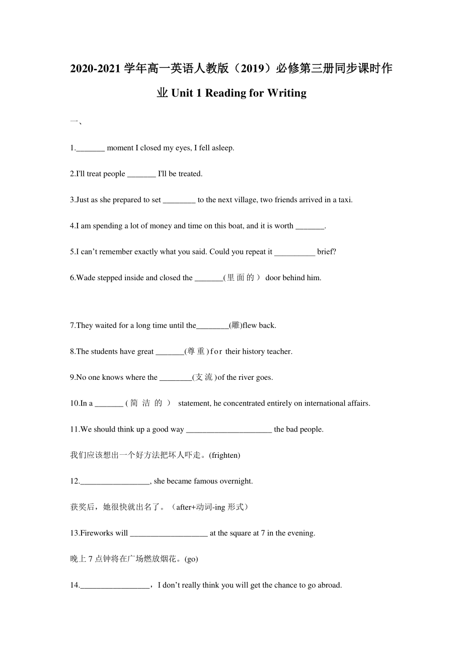 高一英语人教版（2019新教材）必修第三册同步课时作业Unit 1 Reading for Writing.docx_第1页