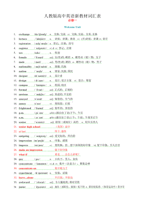 （新教材）2019新人教版高中英语词汇表（必修1—3+选修1 ）(-word 打印版).doc